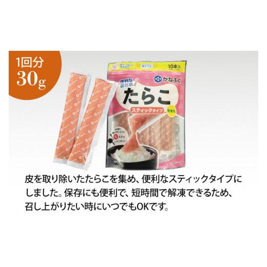 ふるさと納税 茨城県 大洗町 かねふく スティック たらこ 100本 (10本×10袋) 3kg ばらこ 個包装 無着色 茨城 大洗 めんたいパーク たらこ チューブ 冷凍 パス…