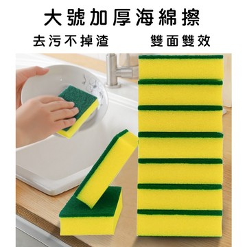 🔥台灣現貨24H出貨🔥菜瓜布 洗碗海綿擦 刷碗布 洗碗 洗鍋 雙面魔力擦 洗碗刷 兩用 清潔 海綿菜瓜布 海棉刷