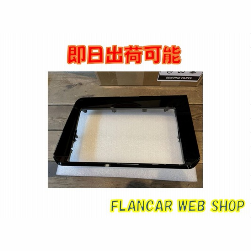 FK-E1309QP★E13ノート/FE13オーラ 9インチ楽ナビ 取付キット 日本最級 FK-E1309QP★E13ノート/FE13オーラ 9インチ楽ナビ 取付キット カーナビ