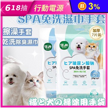 寵物清潔免洗濕巾手套