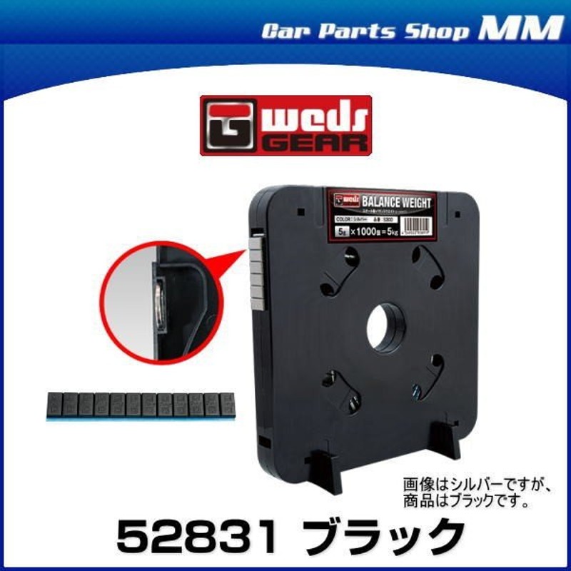 WedsGear ウェッズギア 52831 スチール製貼り付けバランスウェイト ロールタイプ 5g × 1000個 ブラック 通販  LINEポイント最大0.5%GET | LINEショッピング