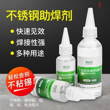 鎳片電池助焊劑 速派克不銹鋼助焊劑 強力焊接劑 銅鐵鎳鋅白鋼焊接劑 18650電池極片 焊錫水 鍍鎳焊接助焊劑