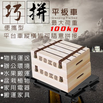 GS MALL 台灣製造 一入 運輸平板車 41x27x7cm 搬運車 運輸車 烏龜車 平板車 組合車 四輪車 推車