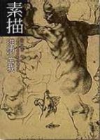 素描講義【二手書_良好】TAAZE讀冊生活