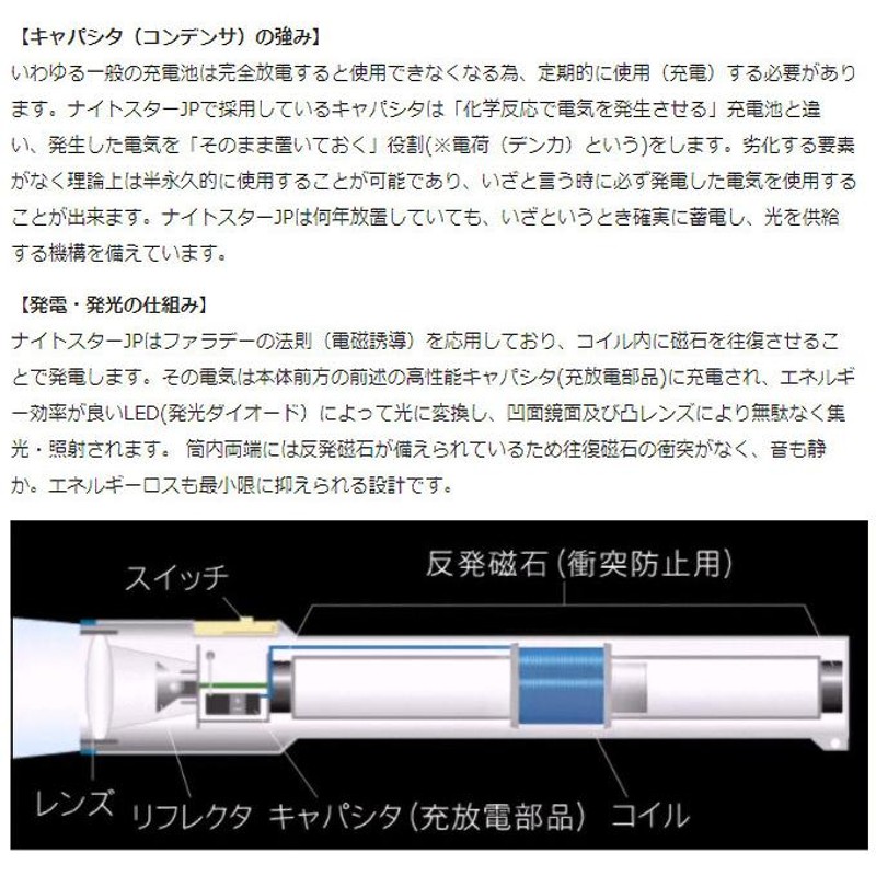 防災グッズ 懐中電灯 LED ナイトスターJP 発電式 非常用 災害用 電池