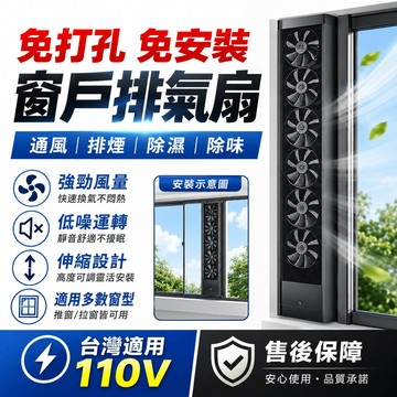 第六代🔥免打孔窗式排風扇 靜音大風量排氣扇 可伸縮窗戶排風機 廚房抽油煙 浴室換氣機 衛生間換氣 窗式排風扇 可伸縮