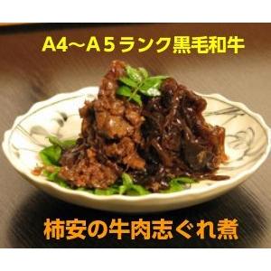 黒毛和牛　牛肉しぐれ煮 （椎茸＆きくらげ入り　各140ｇ）木箱ギフト商品