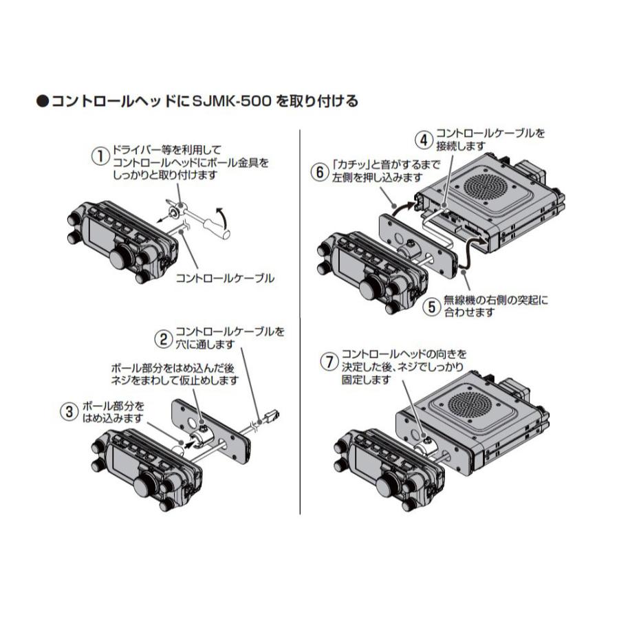 八重洲無線 スイングヘッドキッド FTM-500D用 SJMK-500