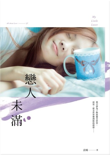 戀人未滿[二手書_良好]