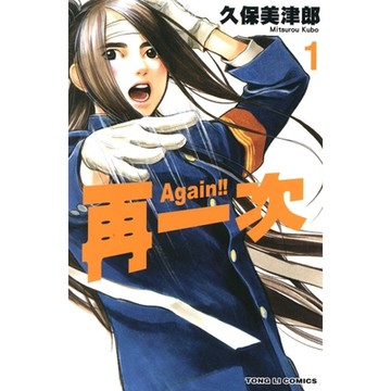 Again！！再一次 (1)_Readmoo 讀墨電子書
