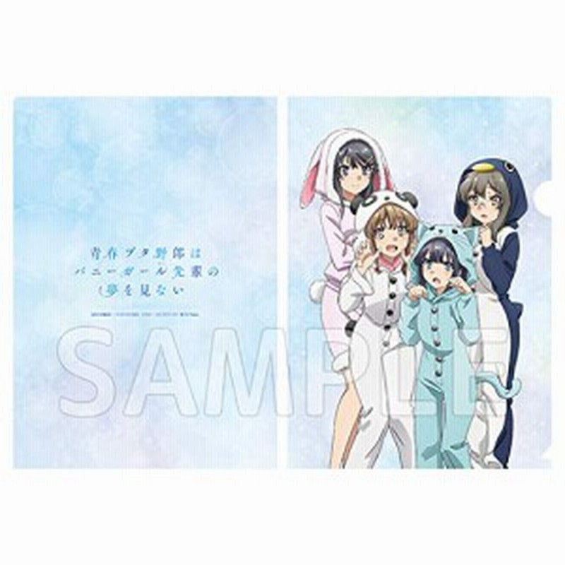 新品 青春ブタ野郎はバニーガール先輩の夢を見ない 青春ブタ野郎展 In 秋葉原 クリアファイル 桜島 麻衣 梓川 かえで 双葉 理央 牧之 通販 Lineポイント最大1 0 Get Lineショッピング