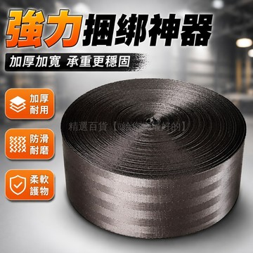 台灣出貨✨ 貨車綁紮帶 加厚耐磨織帶繩 4.8公分寬 5米10米20米 汽車捆貨帶 緊繩器 拖拉機牽引繩 耐用捆綁帶