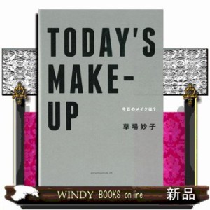 ＴＯＤＡＹ’Ｓ　ＭＡＫＥ　ＵＰ　今日のメイク（仮）