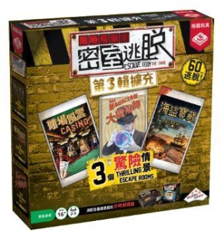 『高雄龐奇桌遊』 限時解鎖 密室逃脫 第3輯擴充 Escape Room the Game 繁體中文版 正版桌上遊戲專賣店