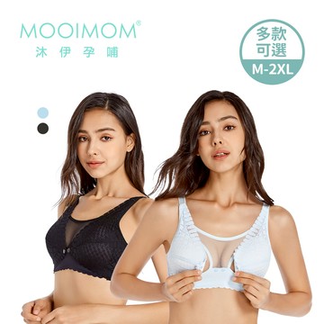 MOOIMOM 沐伊孕哺 蕾絲 雲朵 前開扣式 哺乳內衣 多款可選【YODEE優迪】