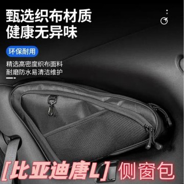 比亞迪唐L車主必備，車載車窗收納包解決后排儲物難題超大容量擴