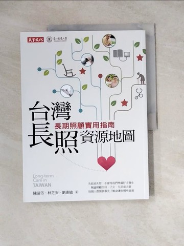 【書寶二手書T7／養生_ZYW】台灣長照資源地圖_陳清芳