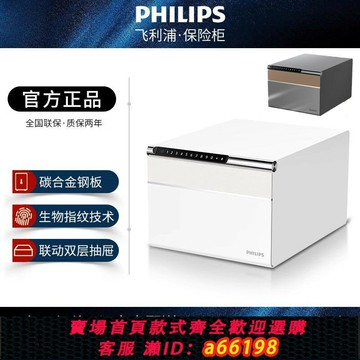 【台灣公司 可開發票】飛利浦102保管箱 家用小型保險箱抽屜式首飾防盜指紋密碼臥室保險