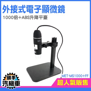 手持顯微鏡 手機顯微鏡 高清 USB顯微鏡 MS1000+FF 迷你放大鏡 顯微放大鏡 放大鏡 數位顯微鏡