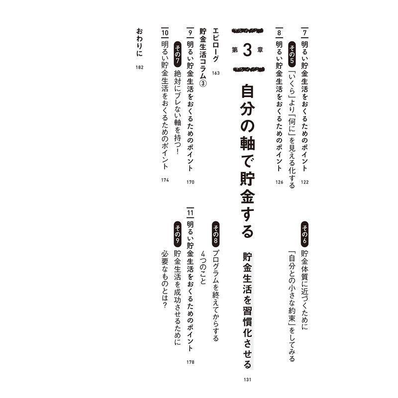 まんがでわかる 年収200万円からの貯金生活宣言