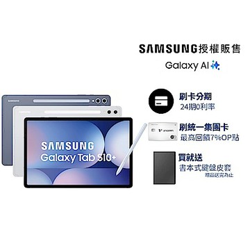 Samsung 三星 Galaxy Tab S10+ 12.4吋平板電腦 (WiFi /12G/512GB) X820