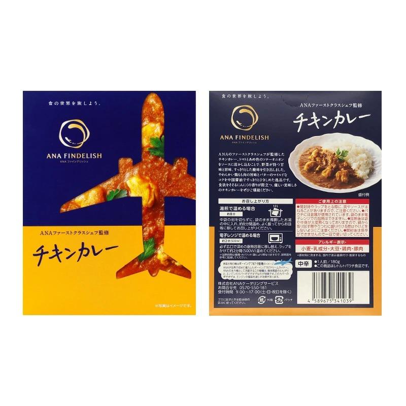 ANA カレー ANA FINDELISH チキンカレー 中辛 レトルトカレー セット 高級 レトルト カレー 食品 ご当地 詰め合わせ 飛行機