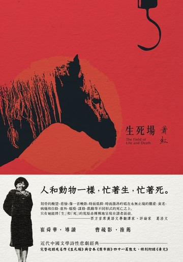 【電子書】生死場