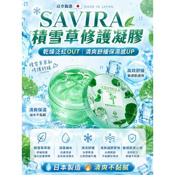積雪草凝膠 凝膠 舒緩 凝露 300ml 冰沙霜 曬後 補水 日本製造