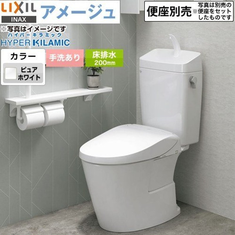 LIXIL アメージュ便器 トイレ 手洗あり 床排水200mm ピュアホワイト BC-Z30S--DT-Z380-BW1 通販  LINEポイント最大GET LINEショッピング