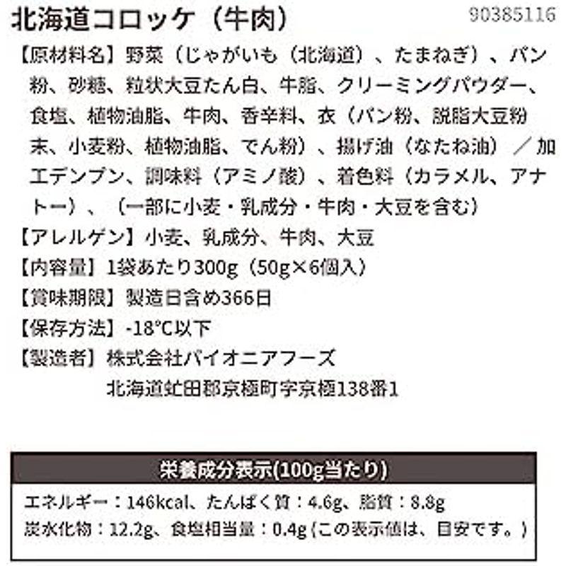 スターゼン 牛肉コロッケ 北海道産 36個入り 1,8kg (6個入り×6パック) 電子レンジ調理