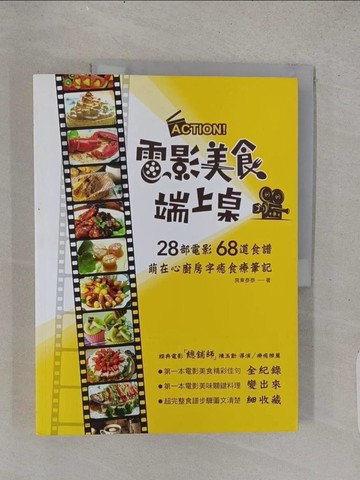 【書寶二手書T1／餐飲_YS5】ACTION！電影美食端上桌：28部電影68道食譜，萌在心廚房字癒食療筆記_房東泰泰