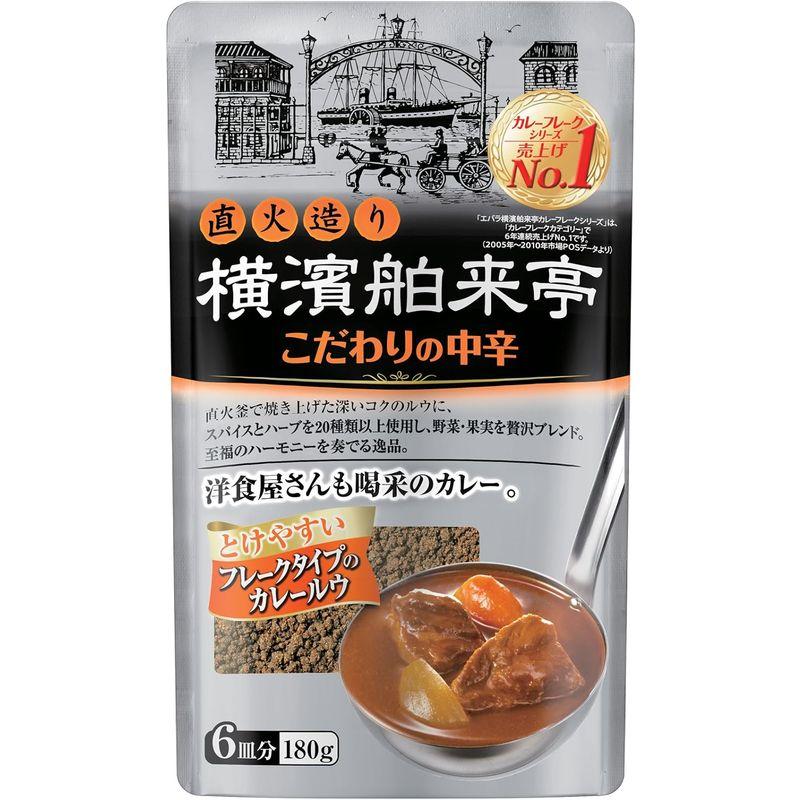 エバラ 横濱舶来亭カレーフレークこだわりの中辛 180g×20食