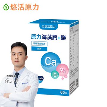 【悠活原力】原力海藻鈣＋鎂錠(60入/盒)x1盒