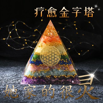 開啟清除脈輪負能量石奧根能量塔放大發生器水晶金字塔擺件