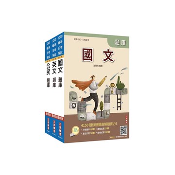 2026初考/司法五等[共同科目]題庫套書(總題數8938題)(贈國文複選題答題技巧講座、完美筆記課程講座)