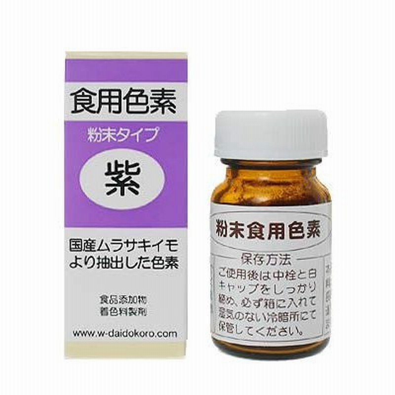 私の台所 粉末食用色素 紫 2g 通販 LINEポイント最大0.5%GET | LINEショッピング