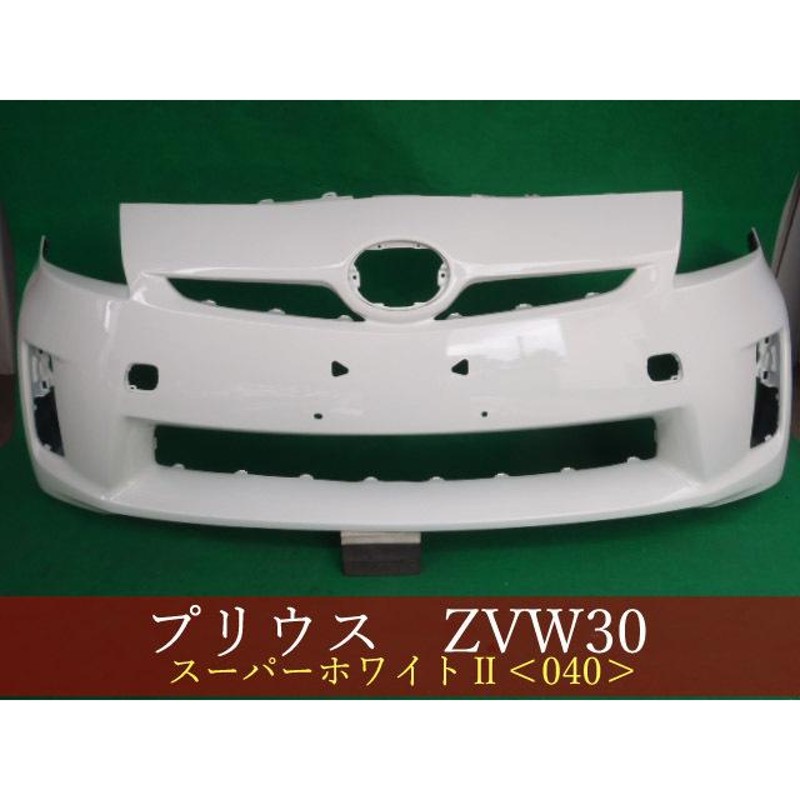 992293-2 TOYOTA プリウス ZVW30 フロントバンパー 前期 参考品番：52119-47080-A0 スーパーホワイトII【社外新品】  | LINEショッピング