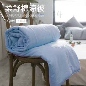 夢之語 素色涼被 (無際天藍) 柔舒棉 5x6.5尺 空調被/四季被
