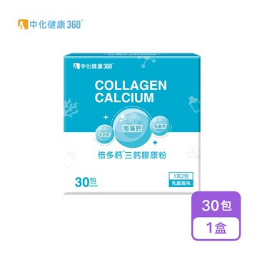 【中化健康360】倍多鈣三鈣膠原粉(30包/盒)
