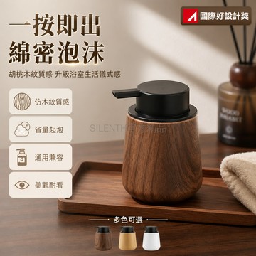 台灣出貨✨ 胡桃木紋起泡瓶 升級按壓泵頭 洗手液沐浴露瓶 洗髮精分裝瓶 高顏值家居浴室收納