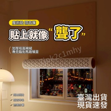 台灣下殺價🌈客製魔鬼氈防曬隔音膜隔熱膜 隔音遮光簾 魔術貼隔音窗簾 遮光窗簾 臨街馬路超強專業臥室窗戶加厚全遮光布免打孔