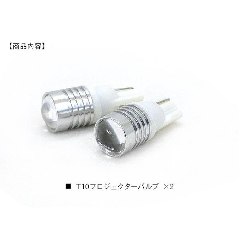 三菱ふそう ブルーテックキャンター T10 LEDバルブ プロジェクター バルブ 2個セット アルミヒートシンク ポジション球 バックランプ 電装パーツ  | LINEショッピング