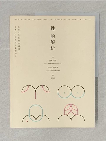 【書寶二手書T1／宗教_Y3M】性的解析-美國大學性教育講義1：身體、性別與各年齡層的性_威廉．亞伯, 芭芭拉．薩雅德,  鄭煥昇