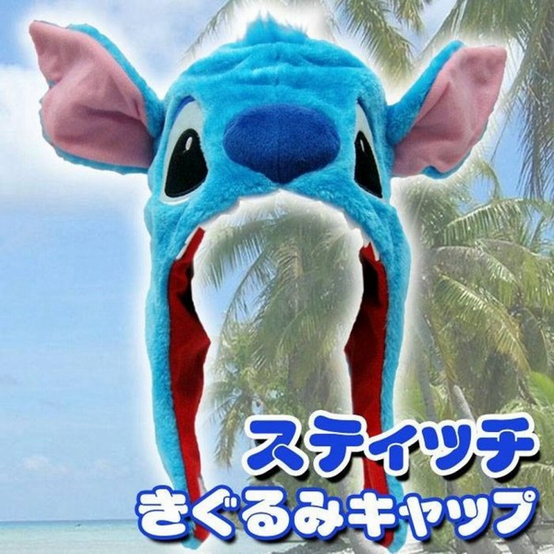 着ぐるみキャップ スティッチ 着ぐるみcap きぐるみキャップ 帽子 ディズニー Disney Stitch なりきりキャップ サザック Rbj 064 通販 Lineポイント最大0 5 Get Lineショッピング