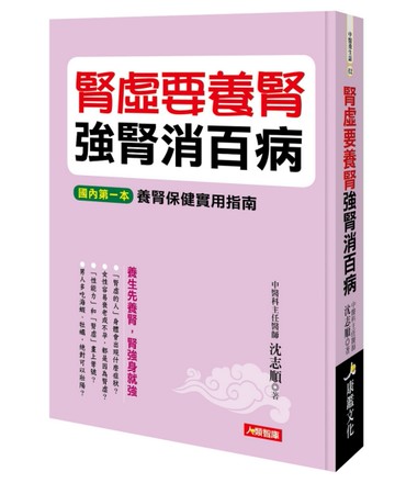 腎虛要養腎 強腎消百病