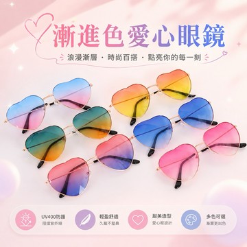 [台灣急速到貨] 韓系愛心造型眼鏡 漸變色 漸進色 可愛 金屬框 潮流 個性 墨鏡 太陽鏡 彩色 街拍 時尚 糖果色