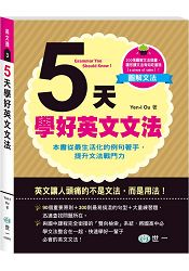 5天學好英文文法