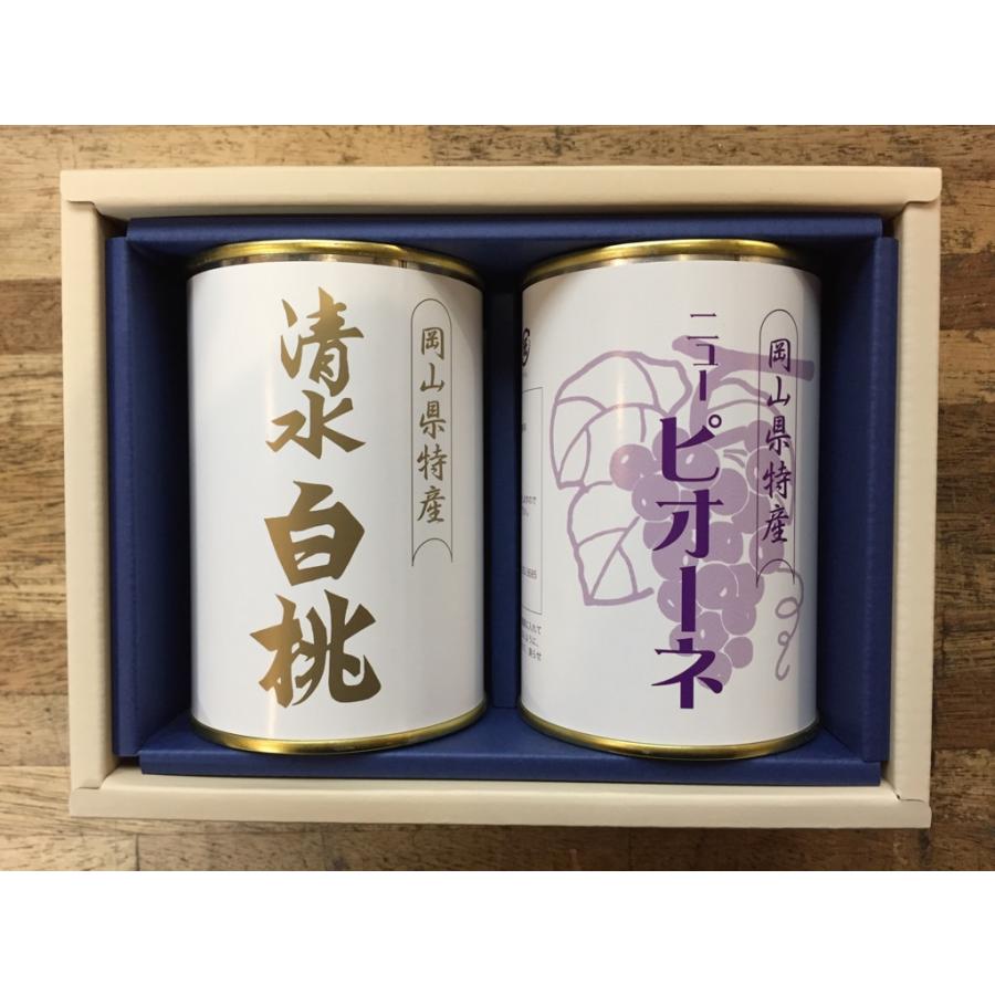 岡山県特産缶詰2缶セット　清水白桃（4ツ割り）・ピオーネ