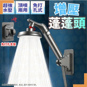 增壓蓬蓬頭 淋浴蓬蓬頭 加壓蓬蓬頭 過濾蓬蓬頭 花灑蓬蓬頭 手持頂噴 花灑 花灑噴頭 一鍵止水 超級加壓 增壓花灑