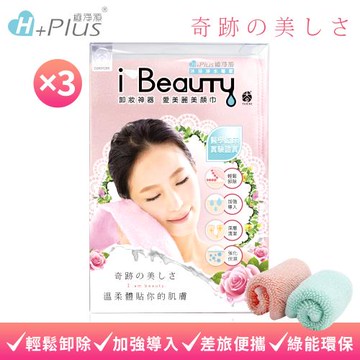 【極淨源】 超微米淨膚深層卸妝巾(大) 3入組